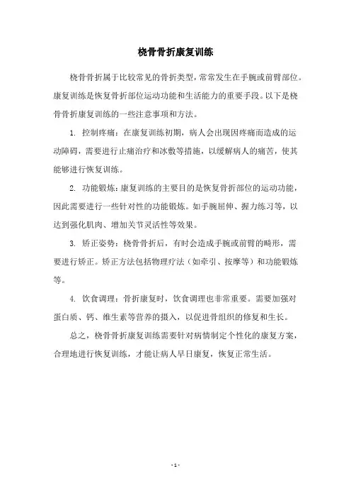 桡骨骨折康复训练
