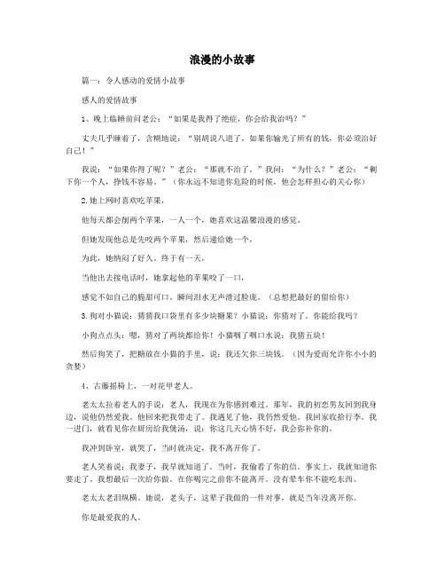 浪漫的小故事