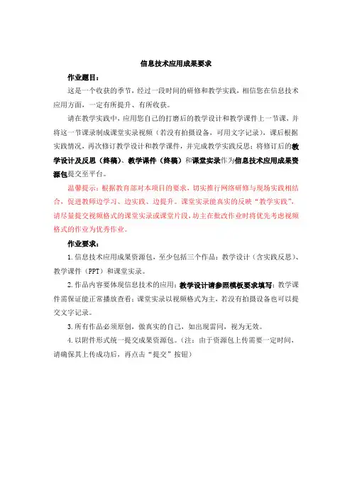 信息技术应用成果(最新)