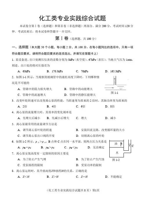 化工类专业实践综合试题及参考答案(08)