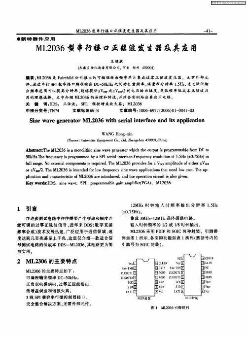 ML2036型串行接口正弦波发生器及其应用