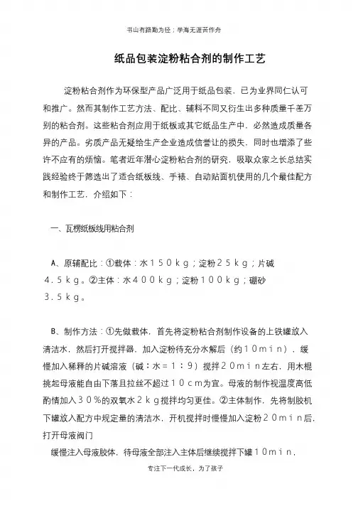 纸品包装淀粉粘合剂的制作工艺