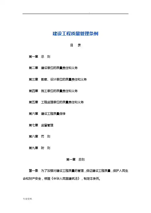 公路工程建设工程质量管理条例