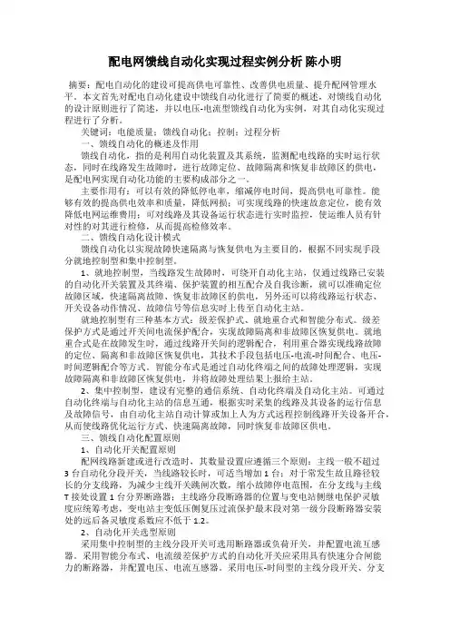 配电网馈线自动化实现过程实例分析 陈小明