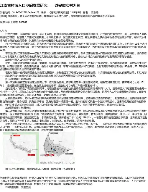 江南古村落入口空间发展研究——以安徽宏村为例