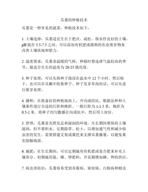 瓜蒌的种植技术