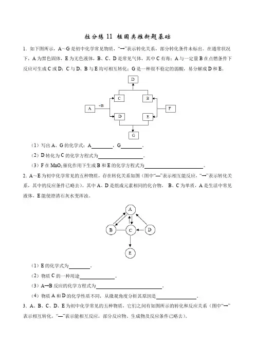 拉分练11框图类推断题-基础(原卷版)-2022年中考化学拉分题专练实验探究及推断题