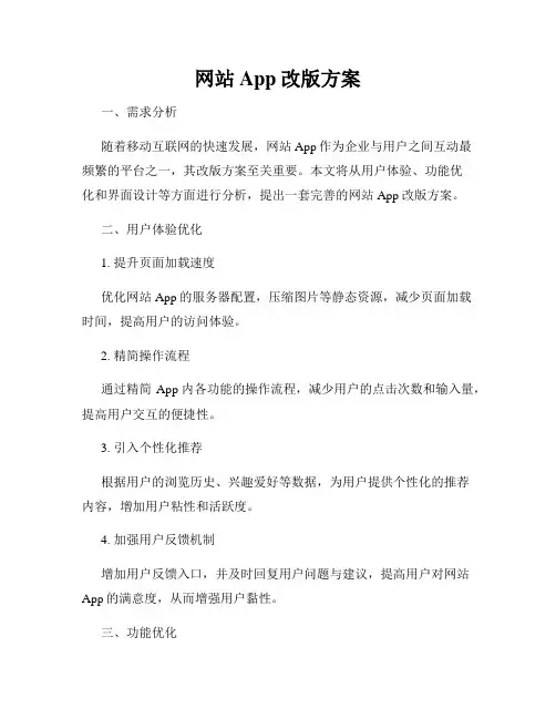 网站App改版方案