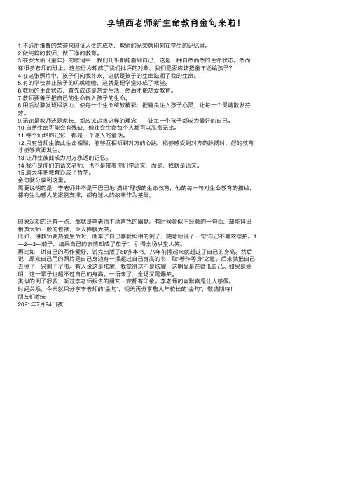 李镇西老师新生命教育金句来啦！