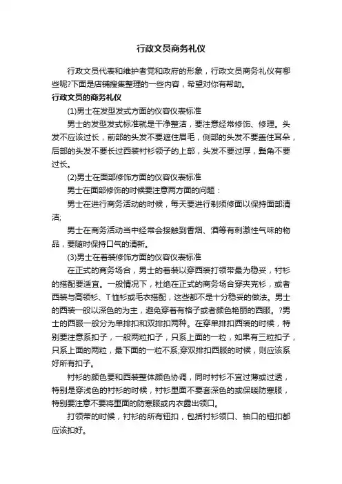 行政文员商务礼仪