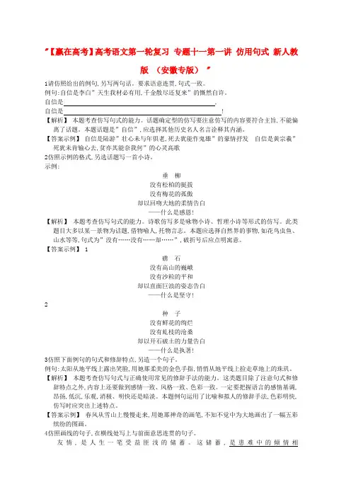 高考语文第一轮复习 专题十一第一讲 仿用句式 新人教版 
