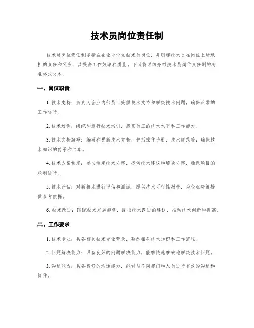技术员岗位责任制
