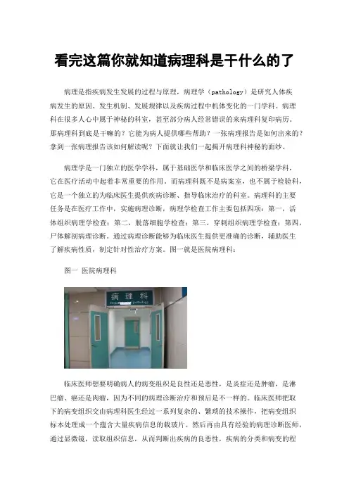 看完这篇你就知道病理科是干什么的了