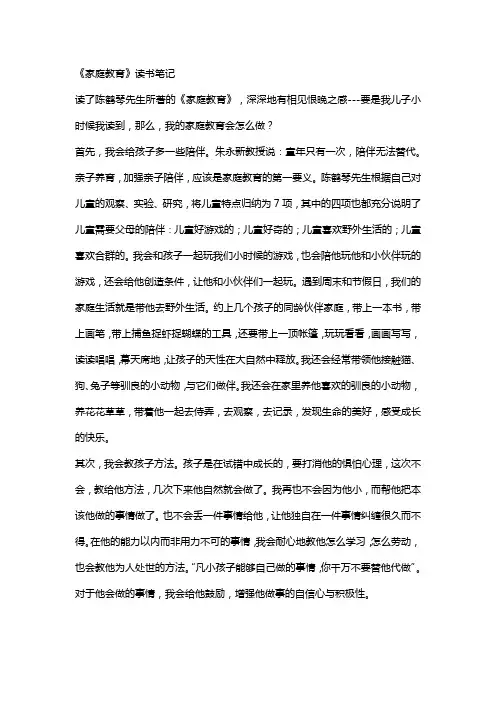 陈鹤琴《家庭教育》读书笔记