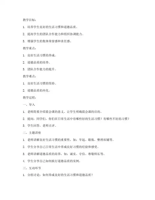 初中晨会课典型教案模板
