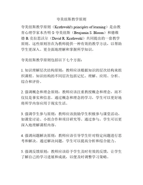 夸美纽斯教学原则