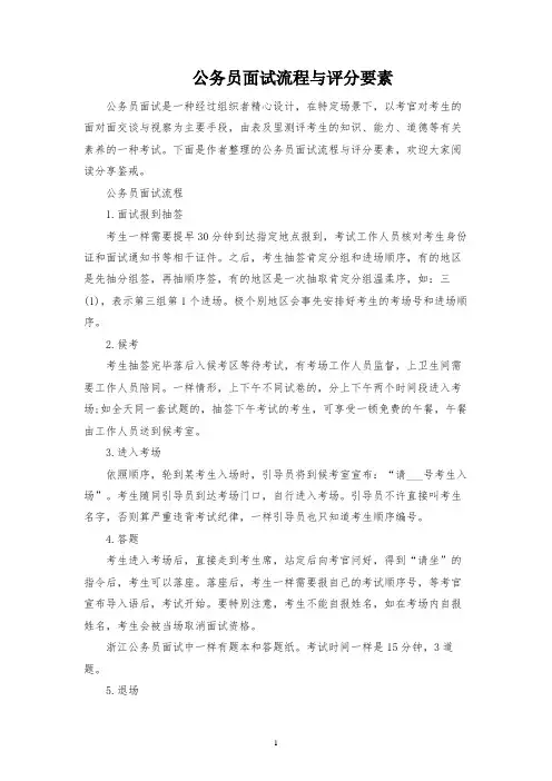 公务员面试流程与评分要素