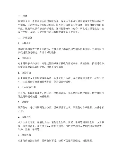腹部术后腹胀护理措施