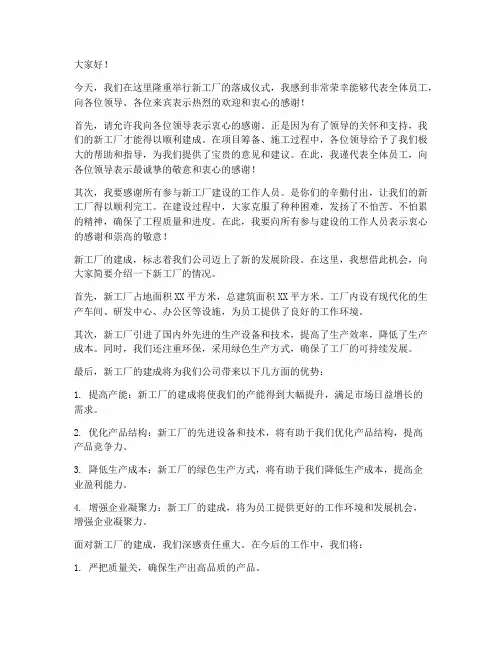 领导参观新工厂发言稿范文