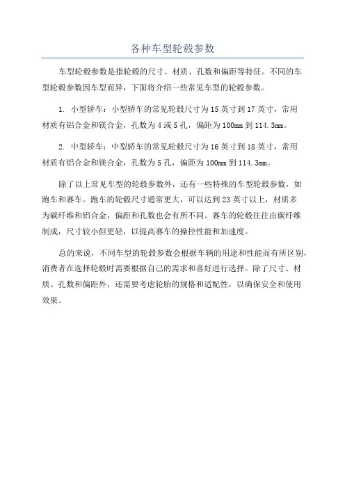 各种车型轮毂参数