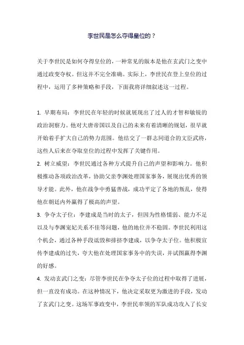 李世民是怎么夺得皇位的？