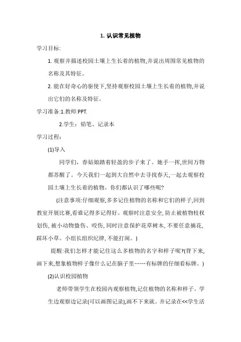 认识常见植物(教学设计