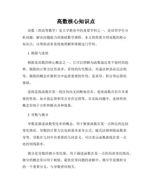 高数核心知识点