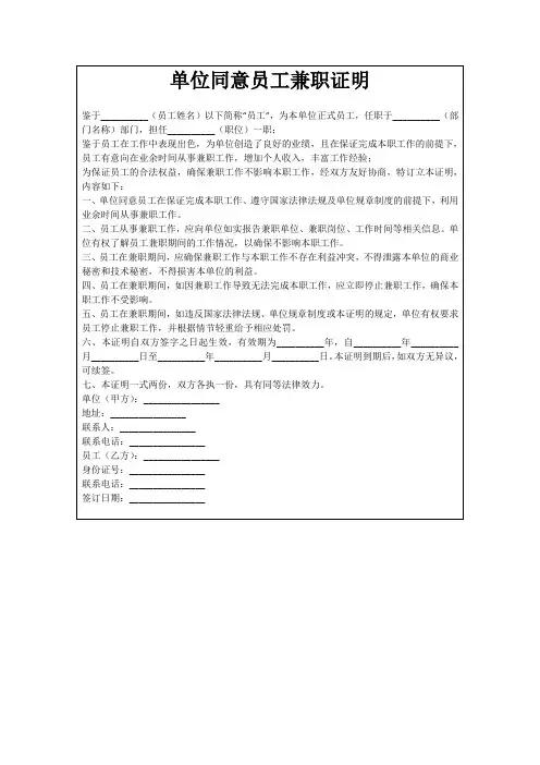 单位同意员工兼职证明