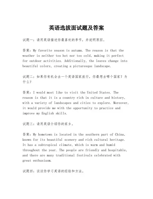 英语选拔面试题及答案