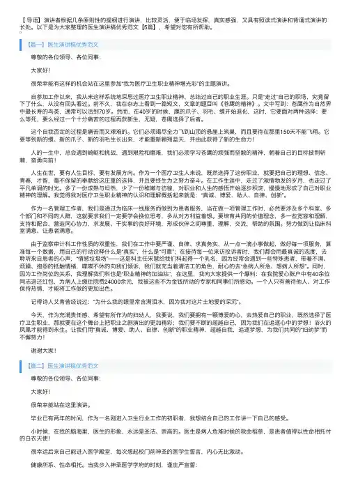 医生演讲稿优秀范文【5篇】