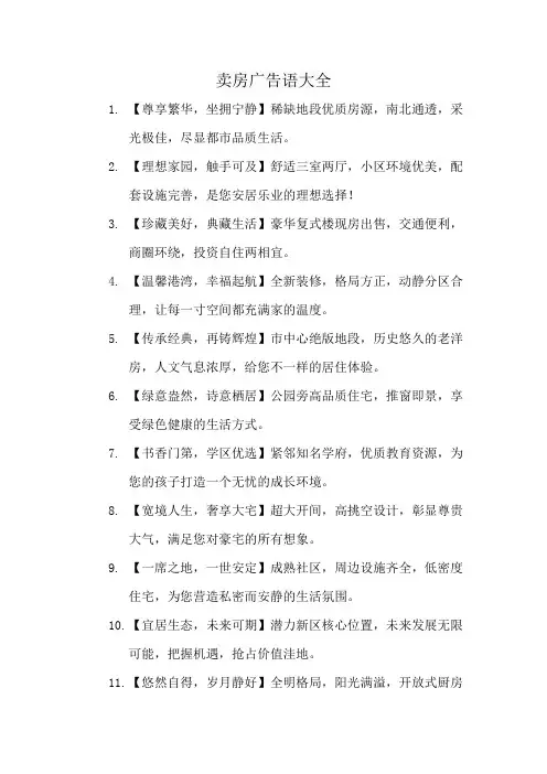 卖房广告语大全