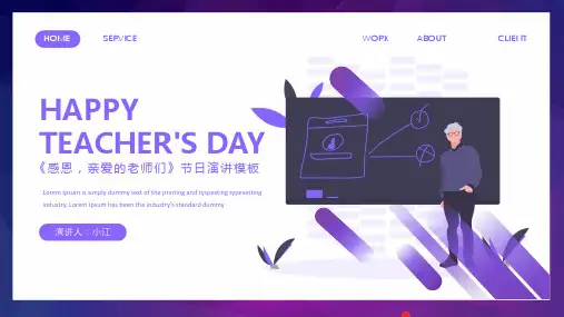 教师节快乐感恩教师节通用PPT