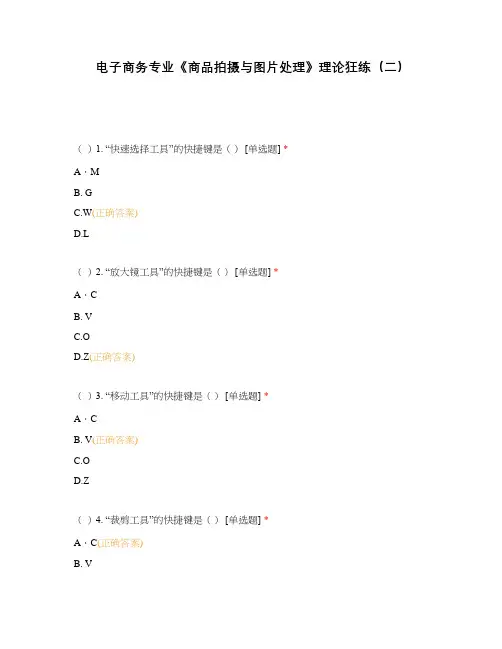 电子商务专业《商品拍摄与图片处理》理论狂练(二)