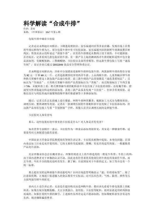科学解读“合成牛排”