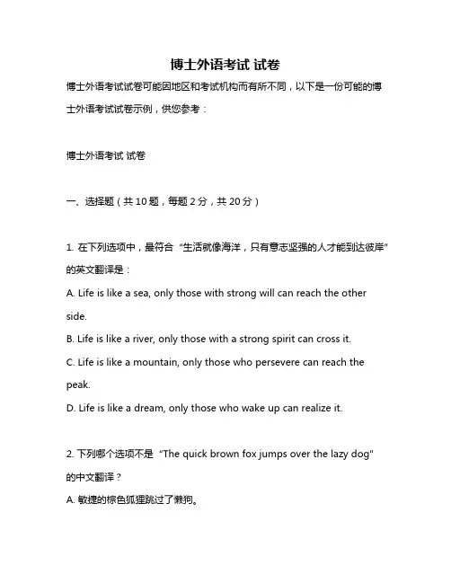 博士外语考试 试卷