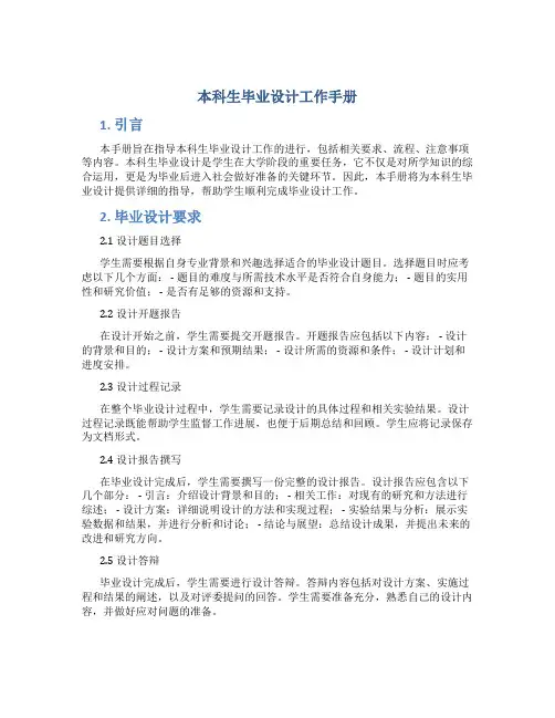本科生毕业设计工作手册