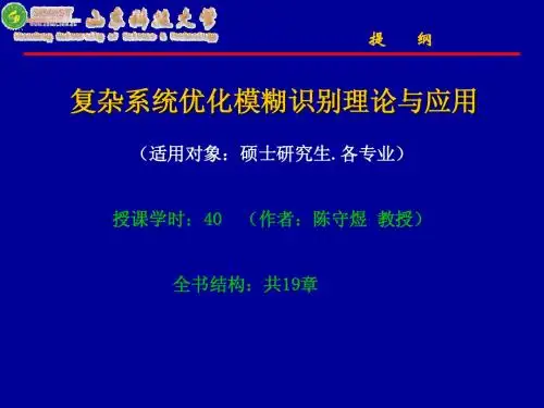 模糊数学 第一章