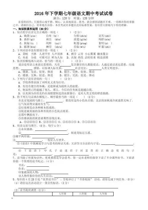 人教版下学期七年级语文期中考试试卷