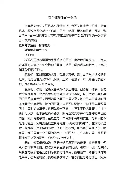 致台湾学生的一封信
