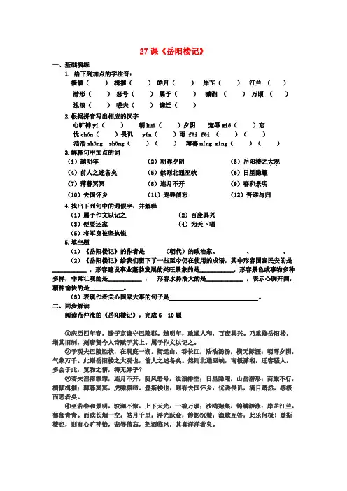 八年级语文下册 27《岳阳楼记》同步练习 新人教版