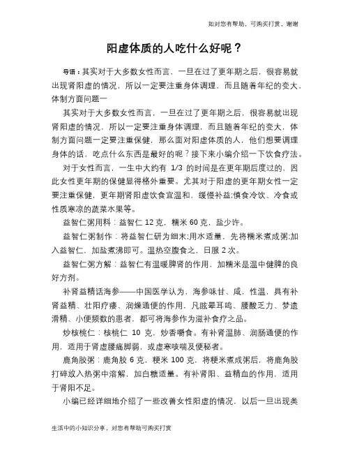 阳虚体质的人吃什么好呢？