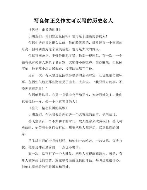 写良知正义作文可以写的历史名人