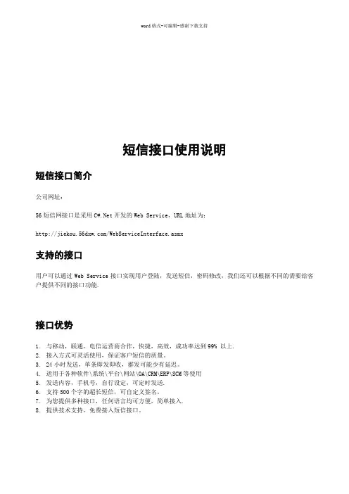 Web-Service接口使用说明
