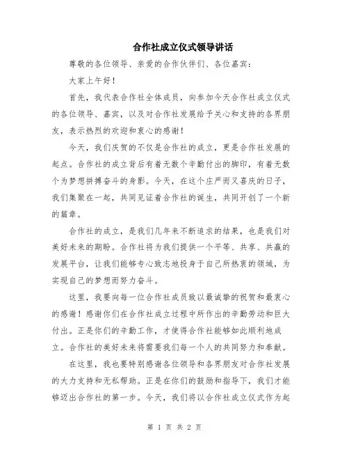 合作社成立仪式领导讲话