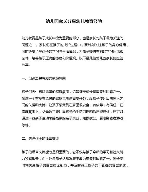 幼儿园家长分享幼儿教育经验