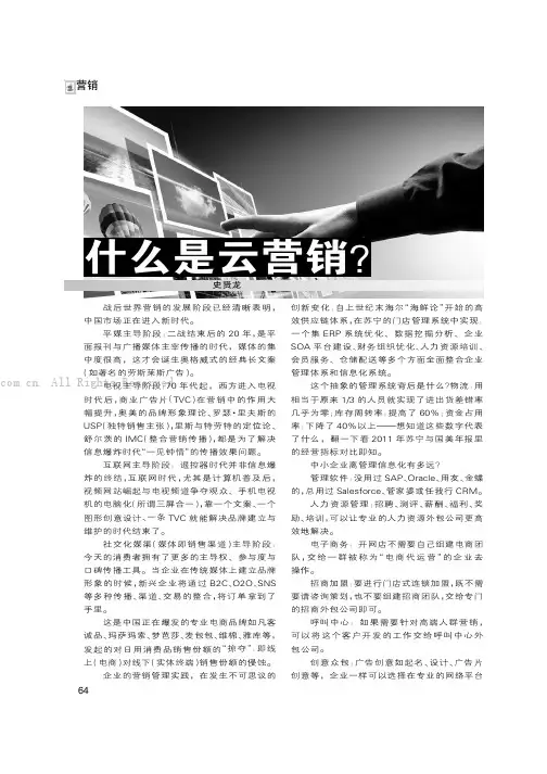 什么是云营销？