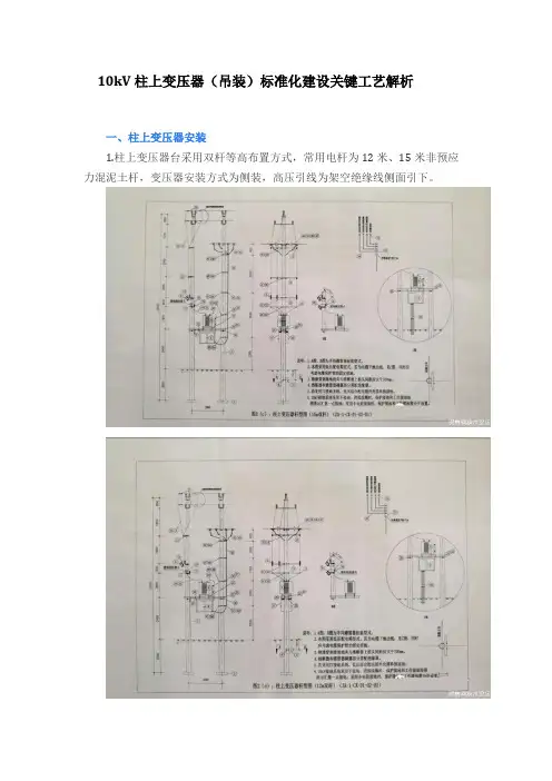 10kV柱上变压器（吊装）标准化建设关键工艺解析