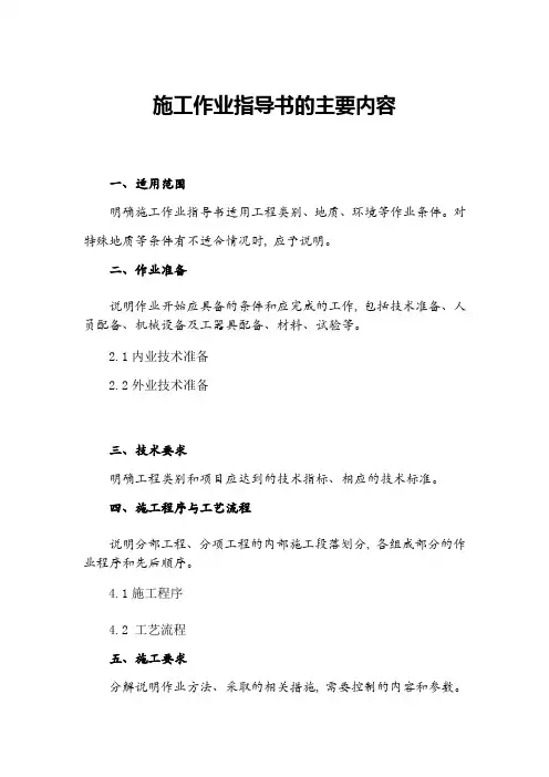 施工作业指导书的主要内容