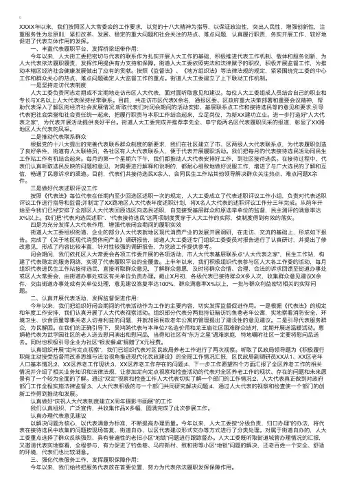 街道人大工委工作报告