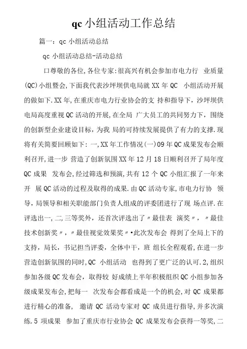 qc小组活动工作总结